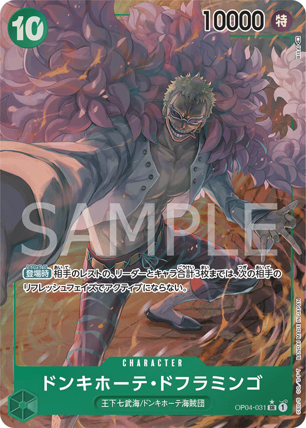 Donquixote Doflamingo (031) (Alternate Art) - OP04-031_p1 (JP)