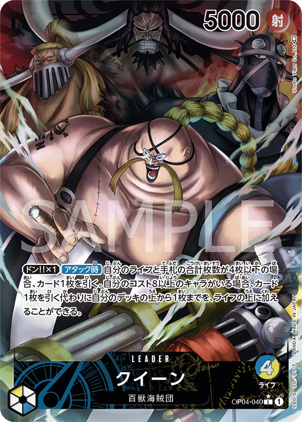 Queen (040) (Alternate Art) - OP04-040_p1 (JP)