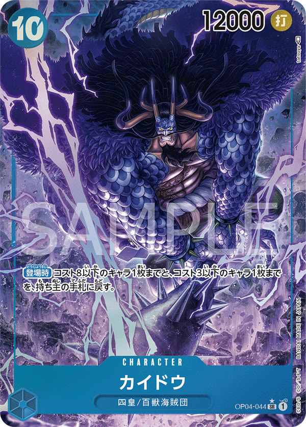 Kaido (Alternate Art) - OP04-044_p1 (JP)