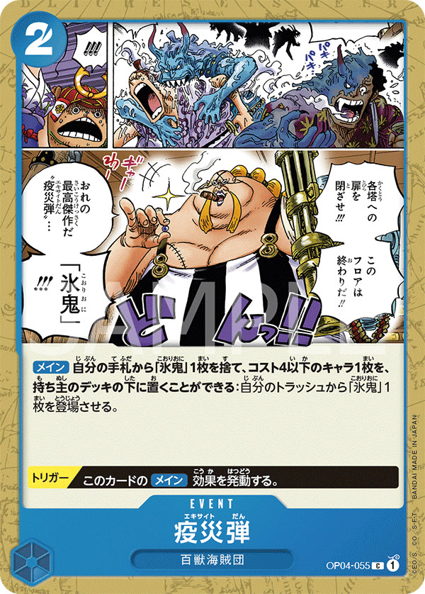 Plague Rounds - OP04-055 (JP)