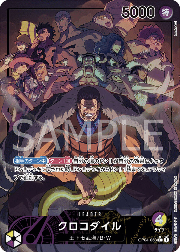 Crocodile (058) (Alternate Art) - OP04-058_p1 (JP)