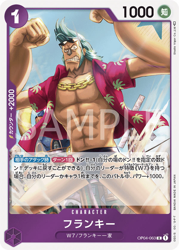 Franky - OP04-063 (JP)