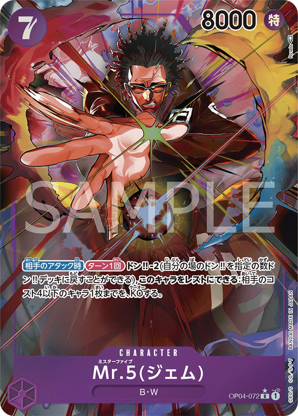 Mr.5 (Gem) (Alternate Art) - OP04-072_p1 (JP)