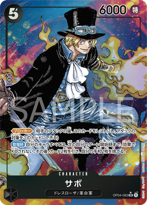 Sabo (Alternate Art) - OP04-083_p1 (JP)