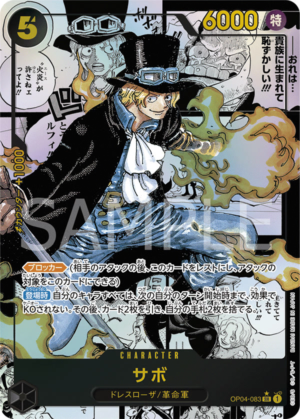 Sabo (Alternate Art) (Manga) - OP04-083_p2 (JP)