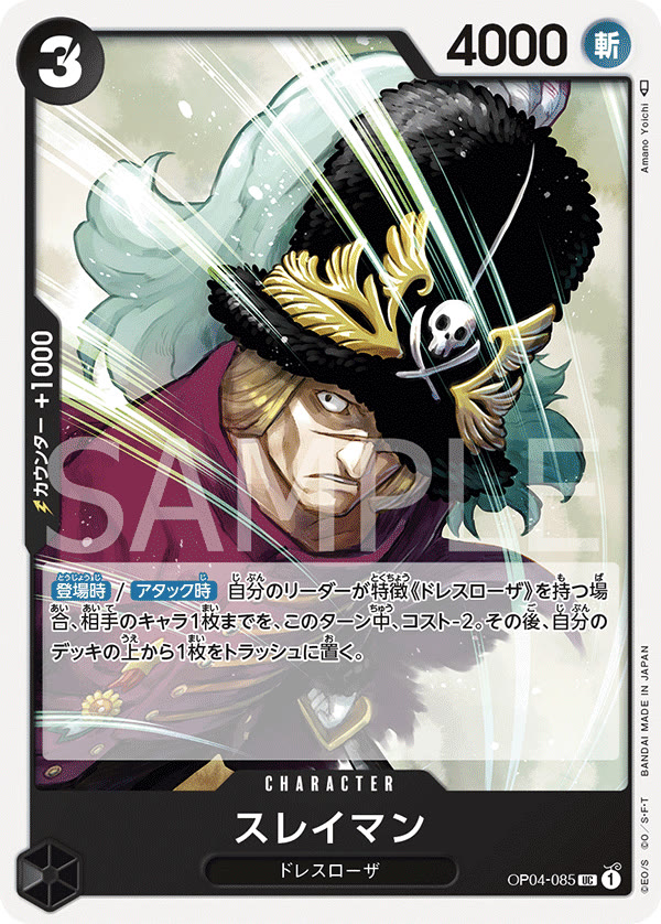 Suleiman - OP04-085 (JP)