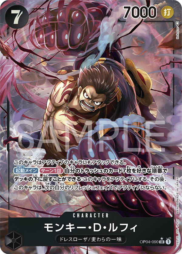 Monkey.D.Luffy (090) (Alternate Art) - OP04-090_p1 (JP)