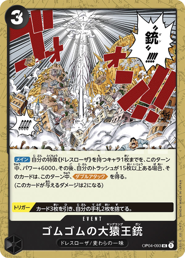 Gum-Gum King Kong Gun - OP04-093 (JP)
