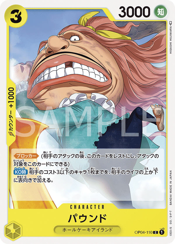 Pound - OP04-110 (JP)