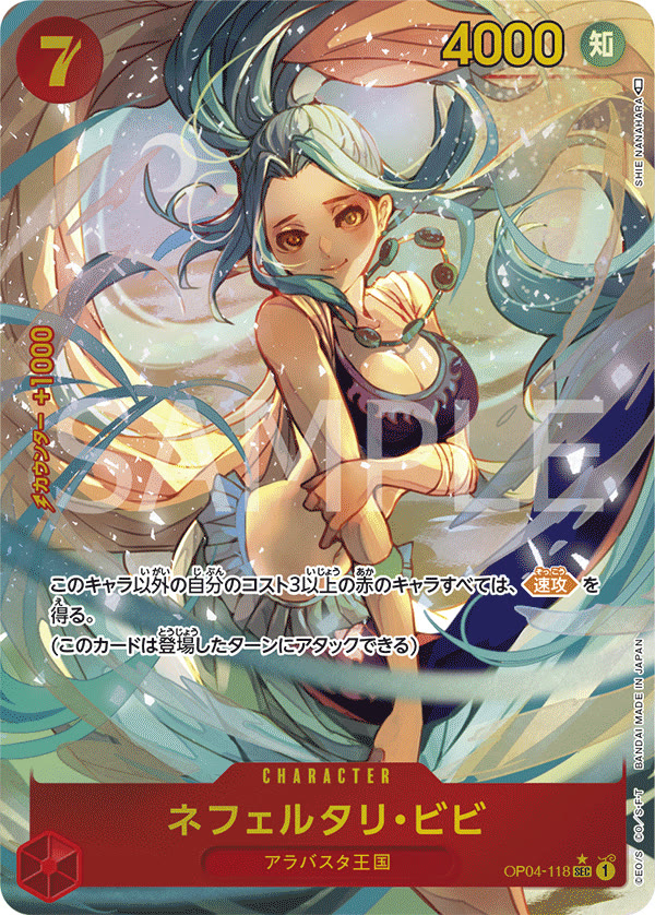 Nefeltari Vivi (118) (Alternate Art) - OP04-118_p1 (JP)