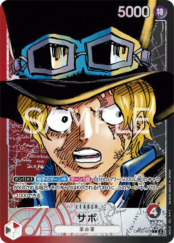 Sabo (001) (Alternate Art) - OP05-001_p1 (JP)