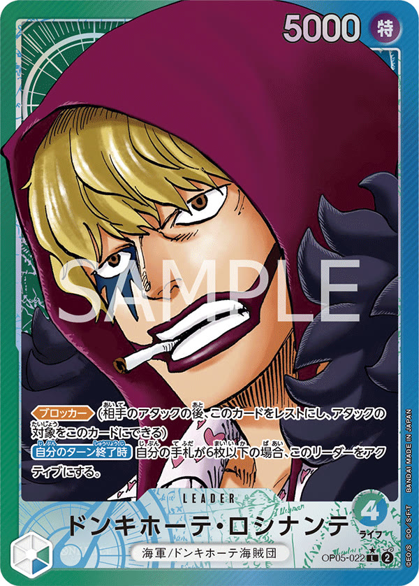 Donquixote Rosinante (022) (Alternate Art) - OP05-022_p1 (JP)