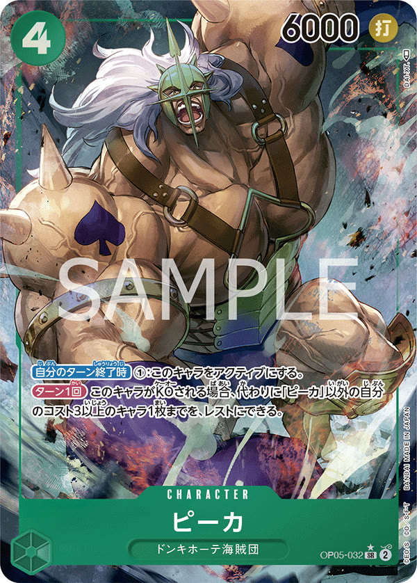 Pica (Alternate Art) - OP05-032_p1 (JP)