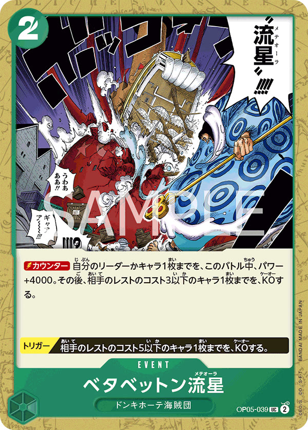 Stick-Stickem Meteora - OP05-039 (JP)