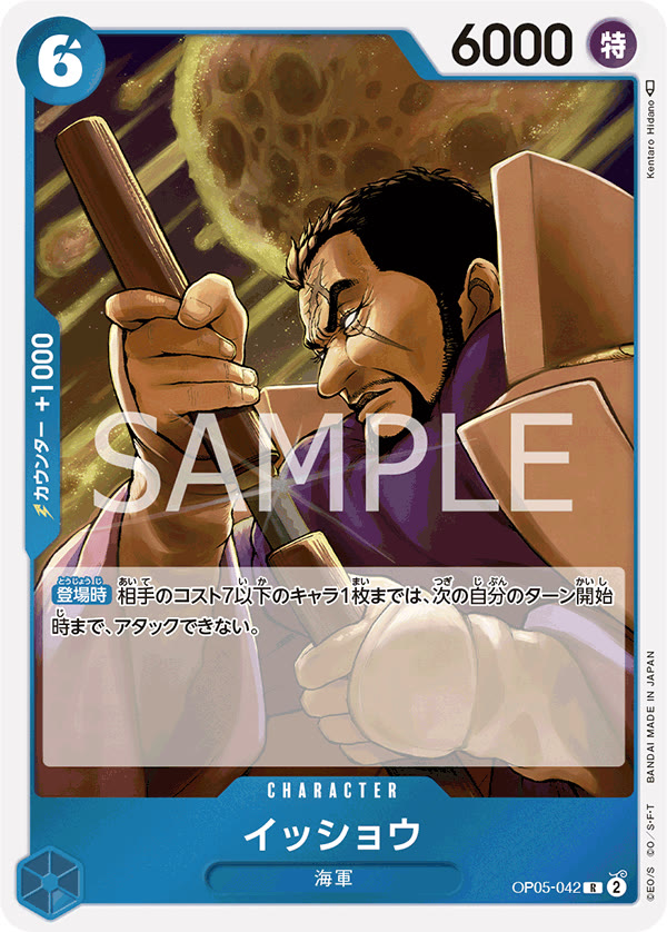 Issho - OP05-042 (JP)