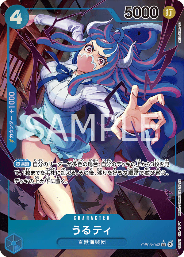 Ulti (Alternate Art) - OP05-043_p1 (JP)