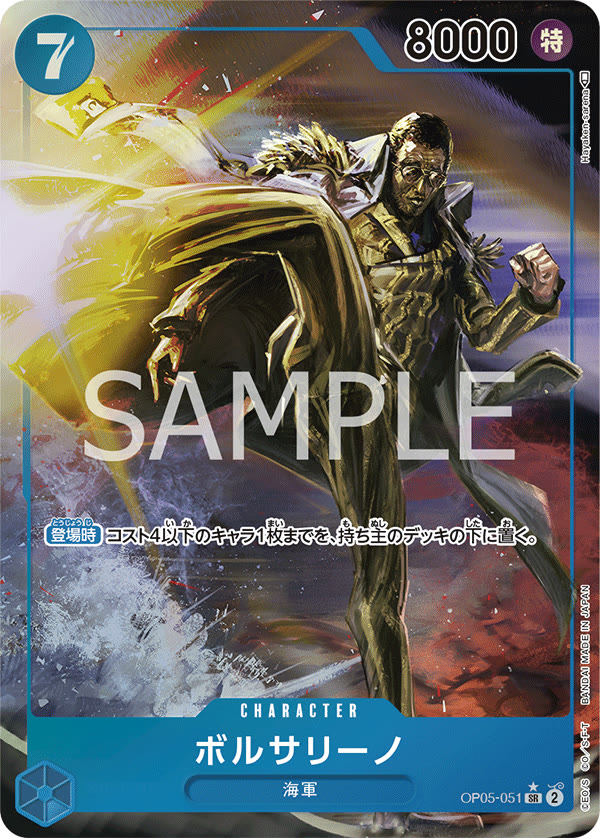 Borsalino (Alternate Art) - OP05-051_p1 (JP)