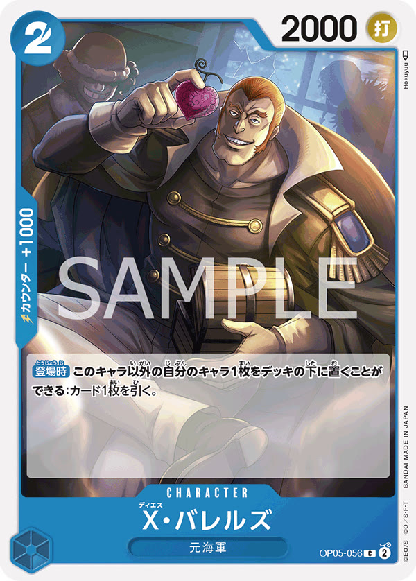 X.Barrels - OP05-056 (JP)
