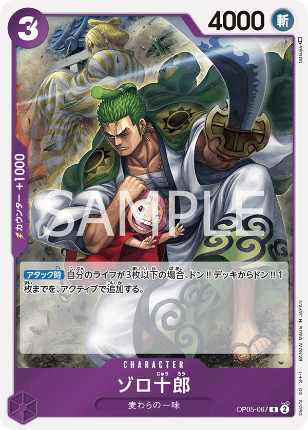 Zoro-Juurou - OP05-067 (JP)