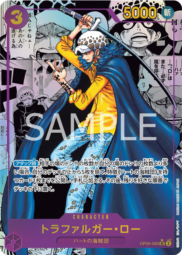 Trafalgar Law (069) (Alternate Art) (Manga) - OP05-069_p2 (JP)