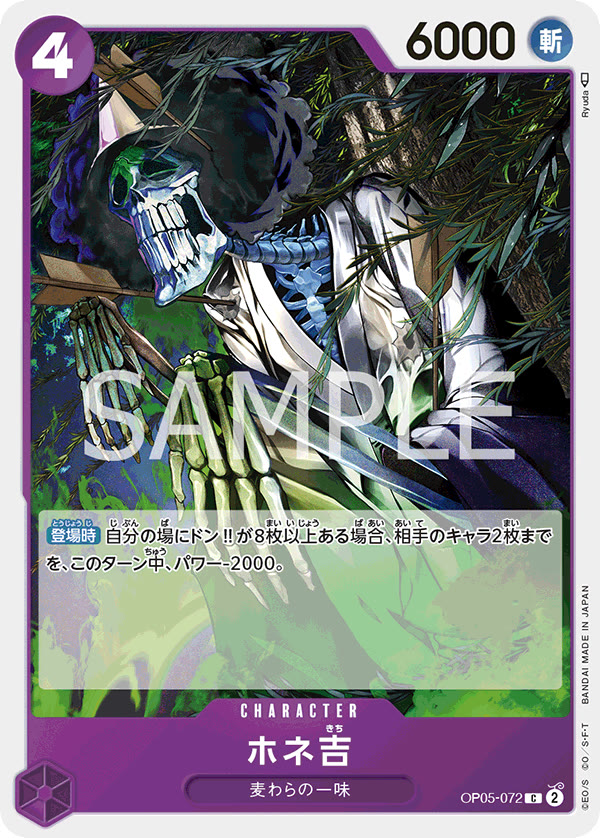 Hone-Kichi - OP05-072 (JP)