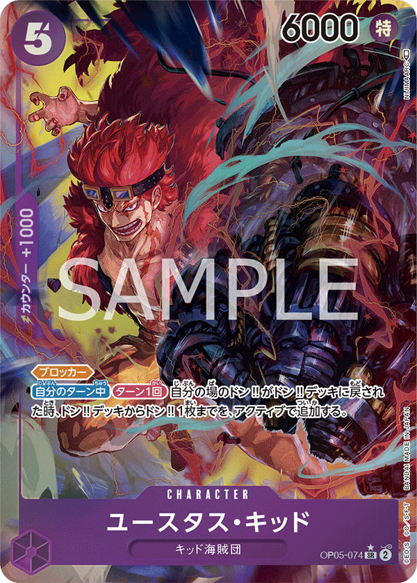 Eustass"Captain"Kid (Alternate Art) - OP05-074_p1 (JP)