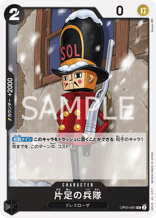 One-Legged Toy Soldier - OP05-081 (JP)
