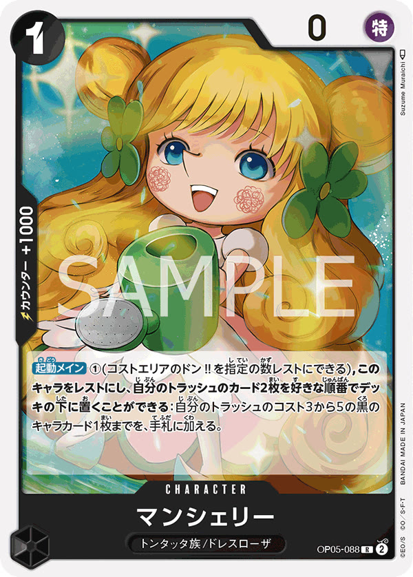 Mansherry - OP05-088 (JP)