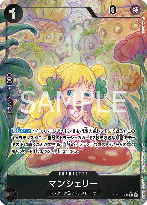 Mansherry (Alternate Art) - OP05-088_p1 (JP)