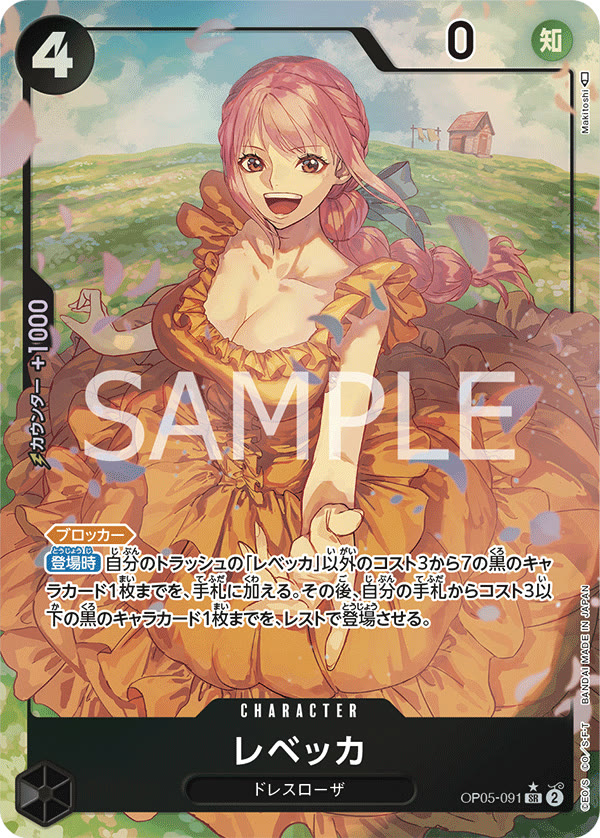 Rebecca (Alternate Art) - OP05-091_p1 (JP)