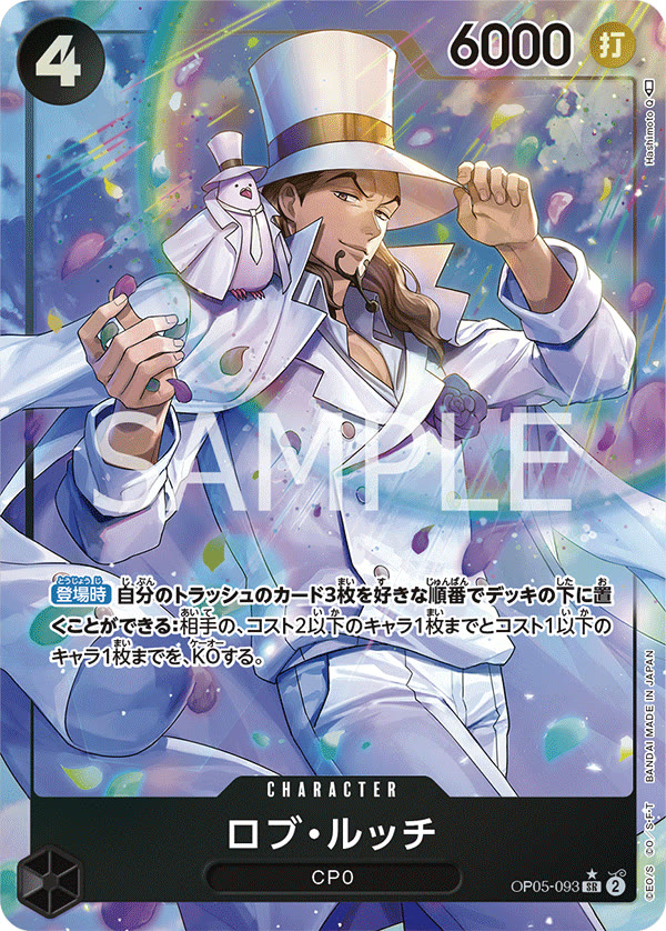 Rob Lucci (093) (Alternate Art) - OP05-093_p1 (JP)