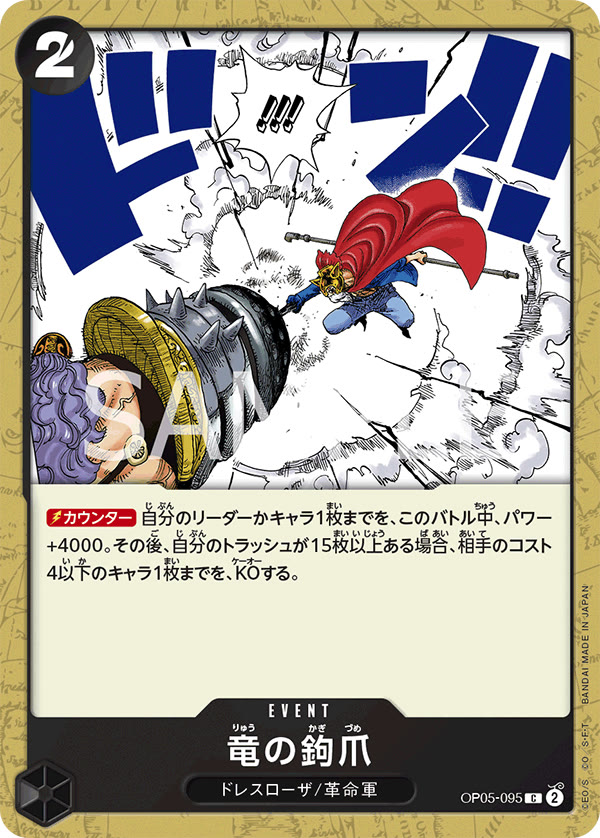 Dragon Claw - OP05-095 (JP)