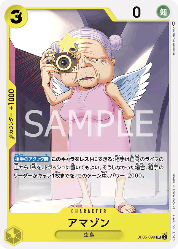 Amazon - OP05-099 (JP)