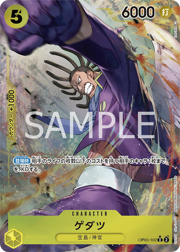 Gedatsu (Alternate Art) - OP05-102_p1 (JP)