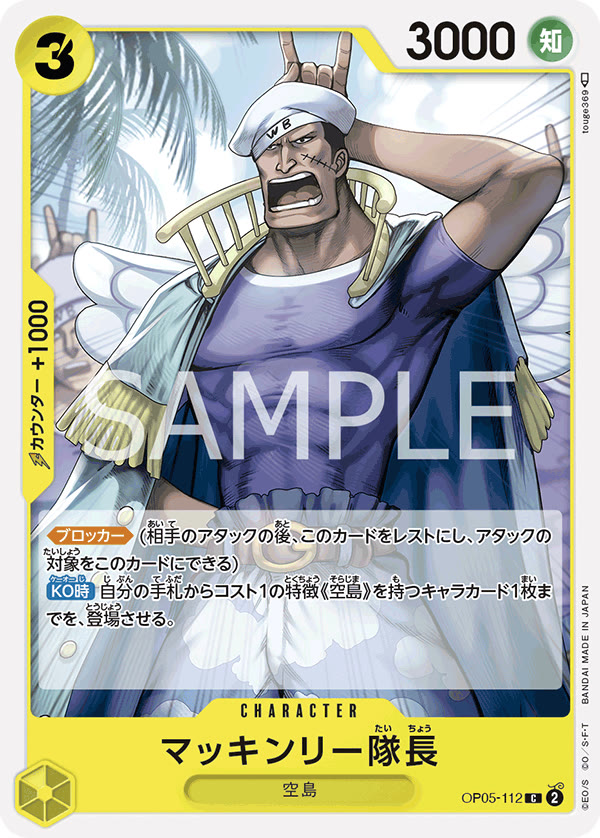 Captain McKinley - OP05-112 (JP)
