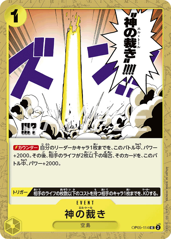 El Thor - OP05-114 (JP)
