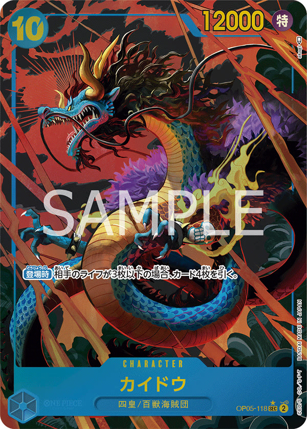 Kaido (118) (Alternate Art) - OP05-118_p1 (JP)