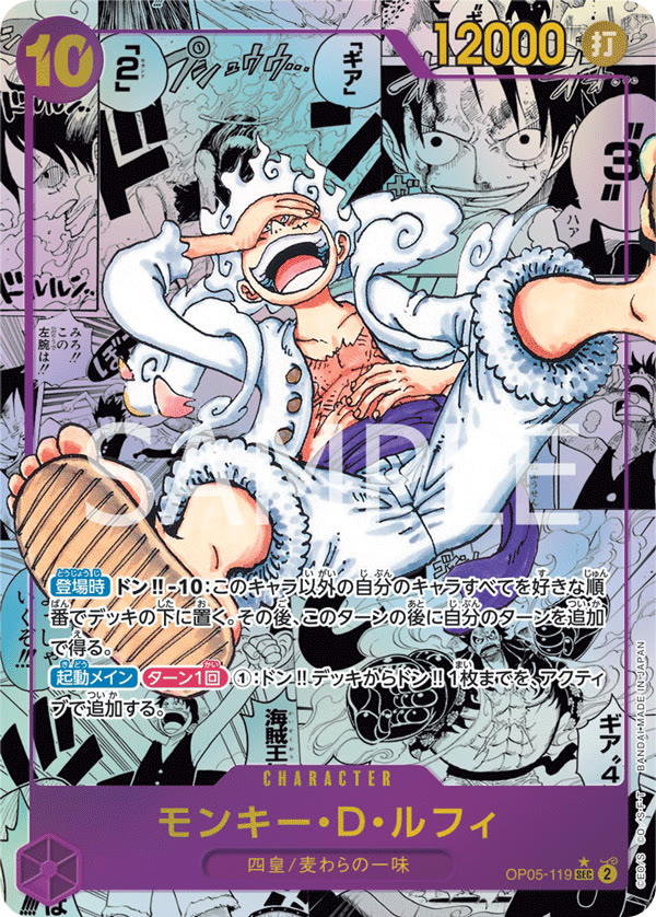 Monkey.D.Luffy (119) (Alternate Art) (Manga) - OP05-119_p2 (JP)