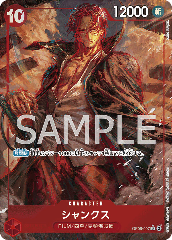Shanks (Alternate Art) - OP06-007_p1 (JP)