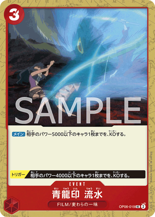 Blue Dragon Seal Water Stream - OP06-019 (JP)