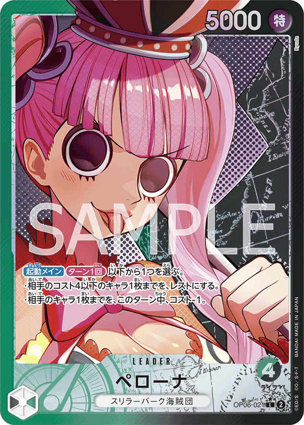 Perona (021) (Alternate Art) - OP06-021_p1 (JP)