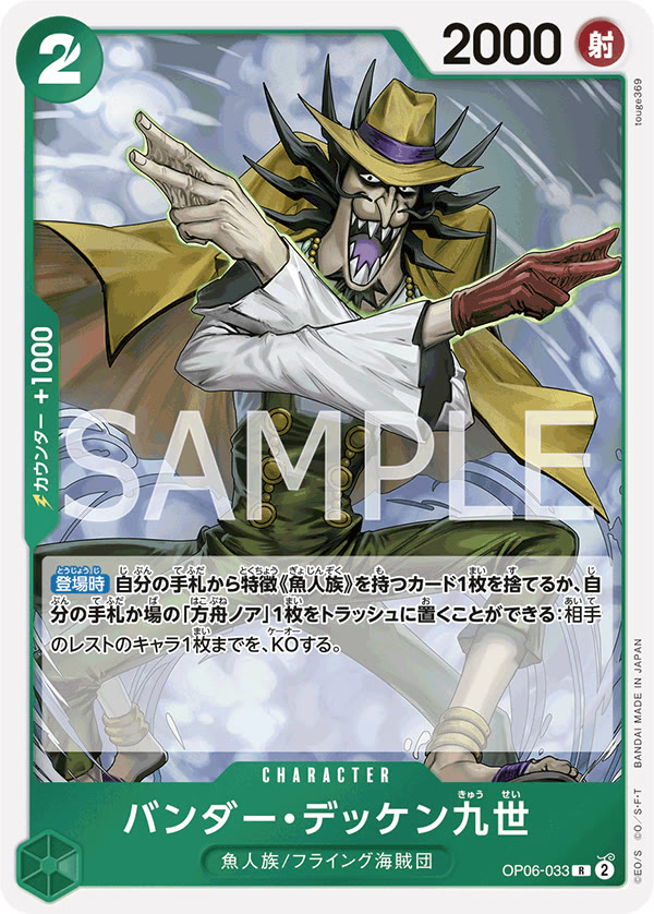 Vander Decken IX - OP06-033 (JP)