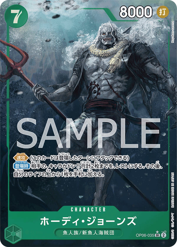 Hody Jones (035) (Alternate Art) - OP06-035_p1 (JP)
