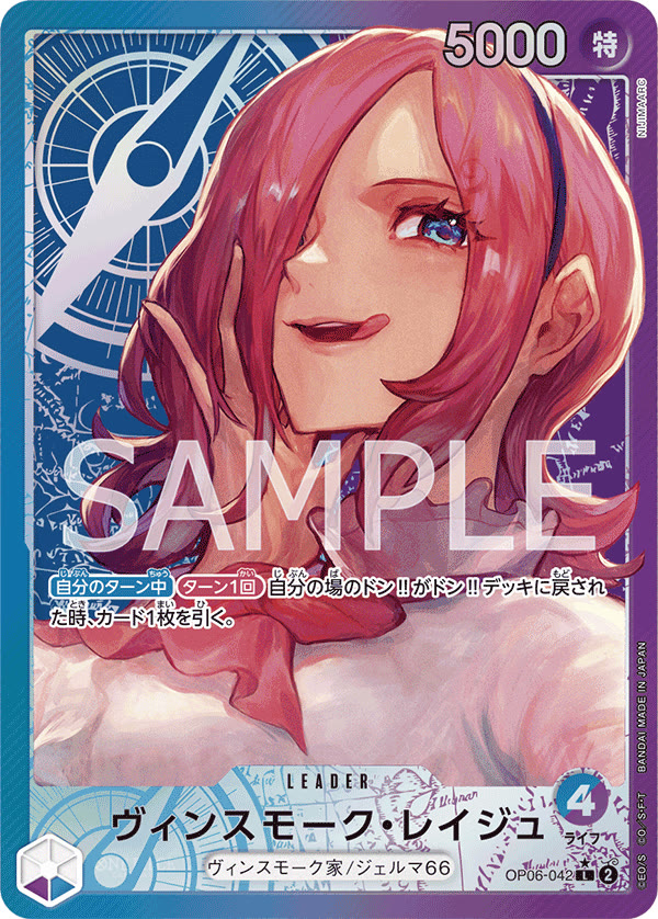 Vinsmoke Reiju (042) (Alternate Art) - OP06-042_p1 (JP)