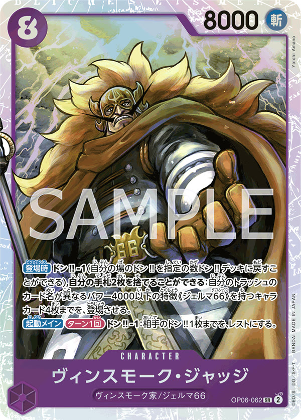 Vinsmoke Judge - OP06-062 (JP)