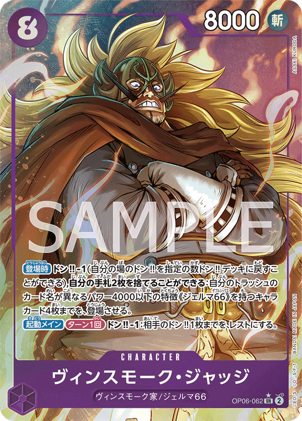Vinsmoke Judge (Alternate Art) - OP06-062_p1 (JP)