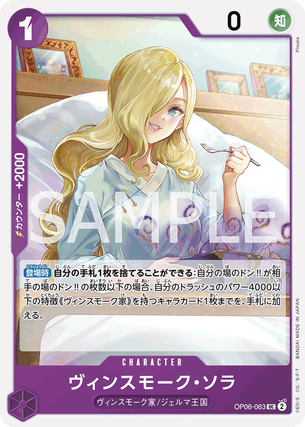 Vinsmoke Sora - OP06-063 (JP)