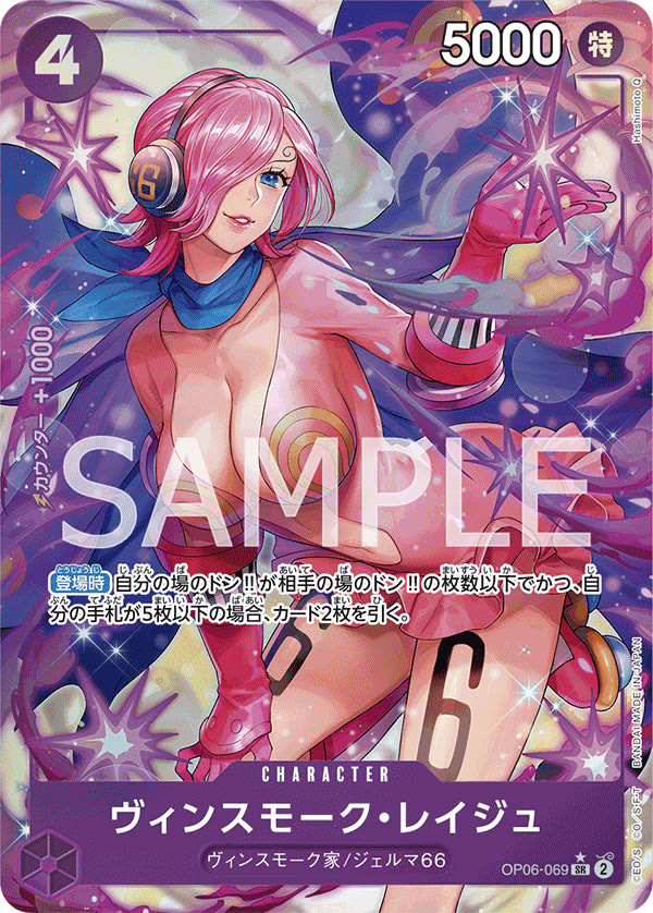 Vinsmoke Reiju (069) (Alternate Art) - OP06-069_p1 (JP)