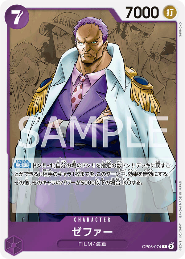 Zephyr (Navy) - OP06-074 (JP)