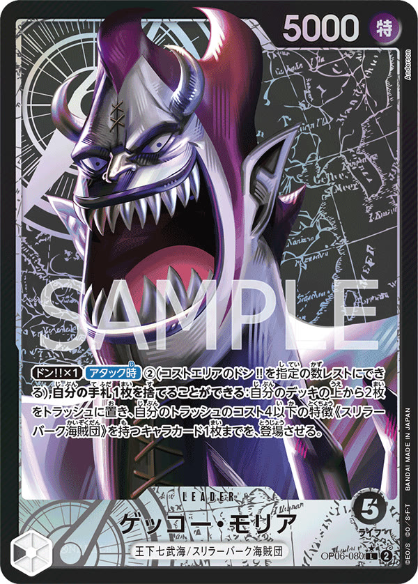 Gecko Moria (080) (Alternate Art) - OP06-080_p1 (JP)